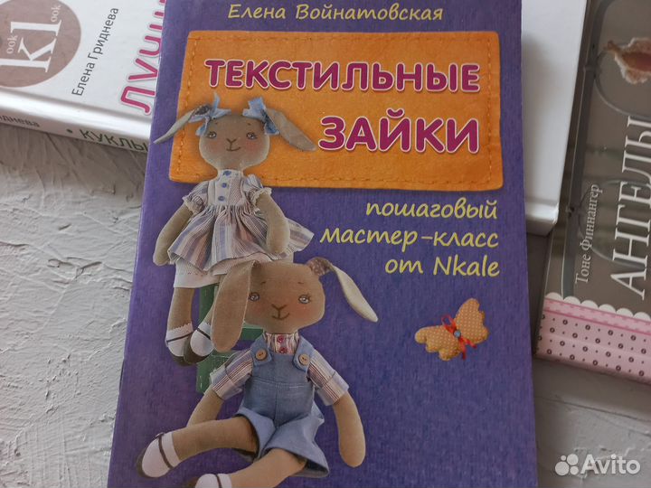 Книги по пошиву кукол