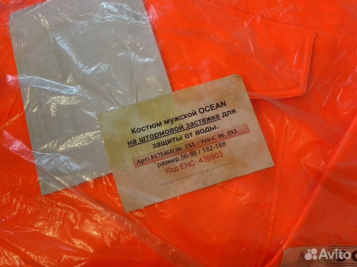 Костюм для защиты от воды