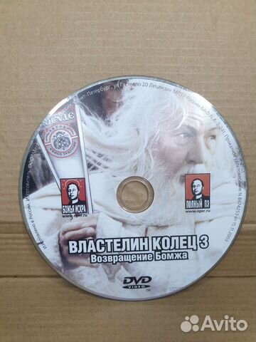 Властелин колец 3 Возвращение бомжа