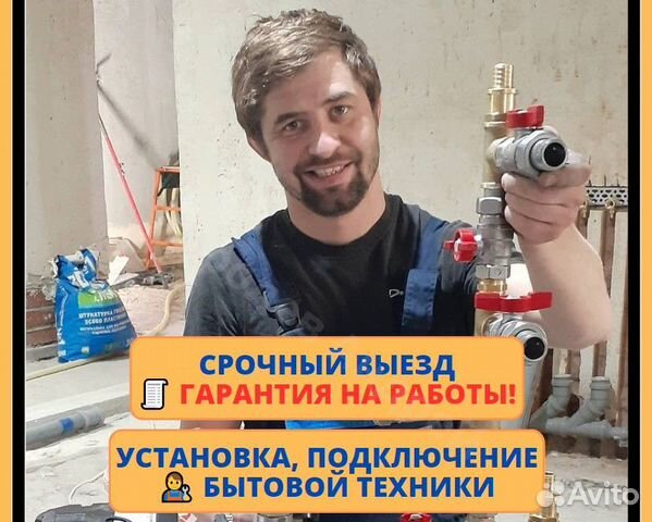 Сантехник, Электрик, Мастер на час с гарантией