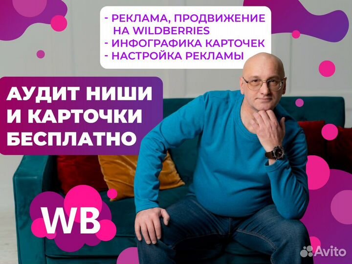 Продвижение, реклама на wildberries