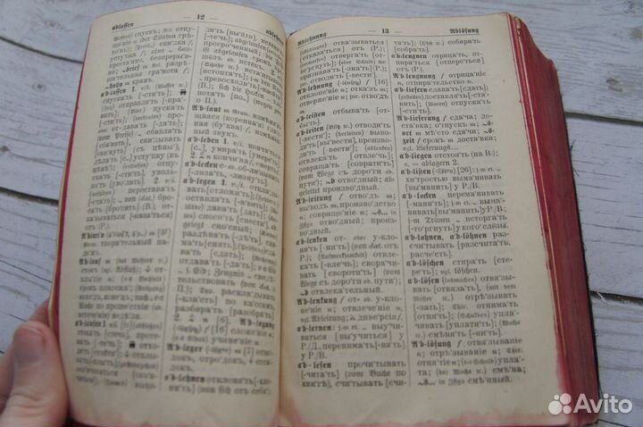 Книга 1911 г словарь Блаттнера немецко-русский