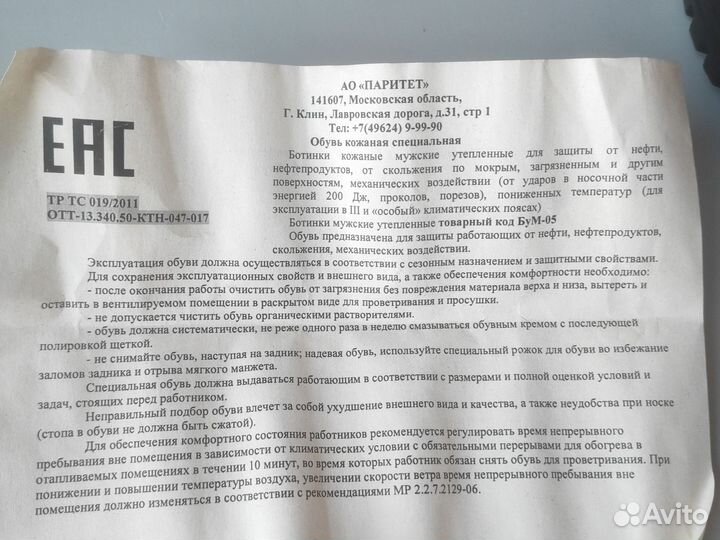 Ботинки рабочие мужские зимние 42 размер