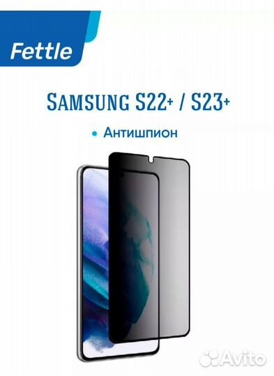 Защитное стекло антишпион