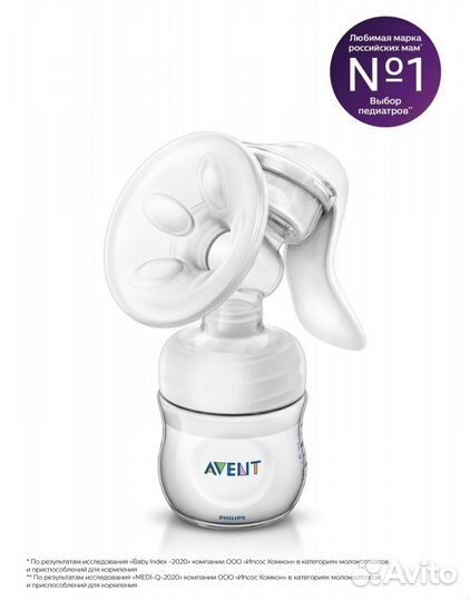 Молокоотсос avent ручной