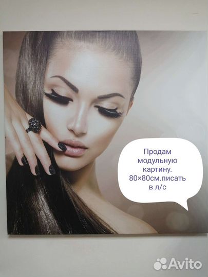 Модульная картина бу