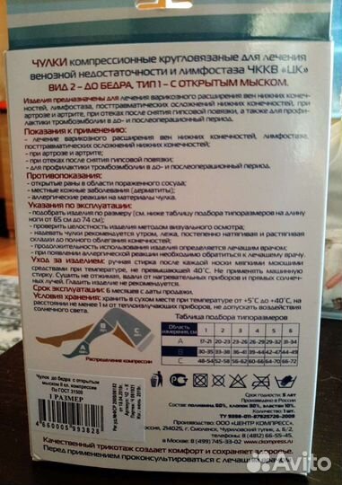 Компрессионный чулок 1 новый