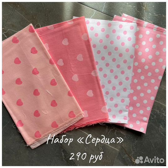 Наборы тканей компаньонов