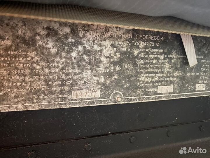 Лодка Прогресс 4