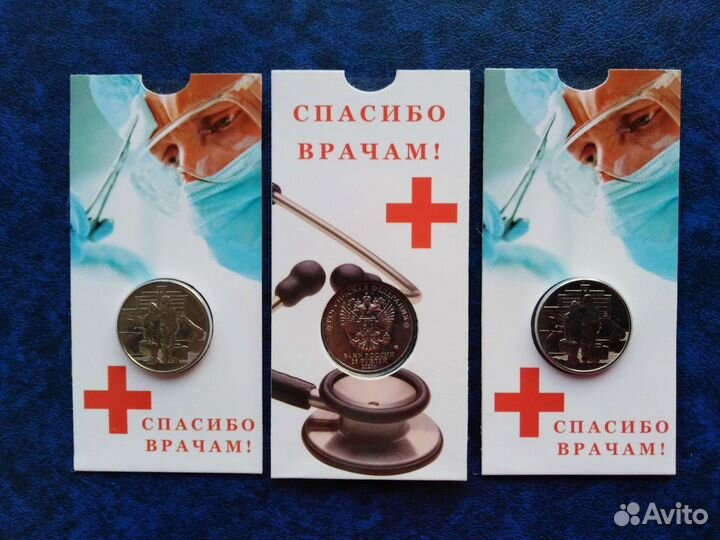 Монета, новинка 2020 г, спасибо врачам