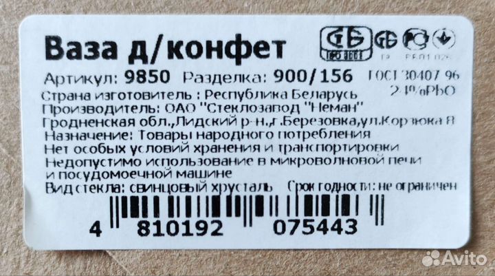 Хрустальная ваза для конфет