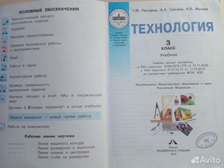 Учебник по технологии 3 класс