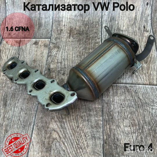 Катализатор VW Polo 1.6 cfna металический