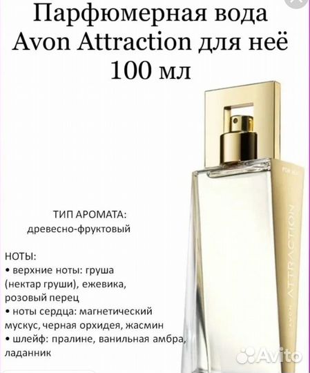 Туалетная вода женская и мужская Attraction avon