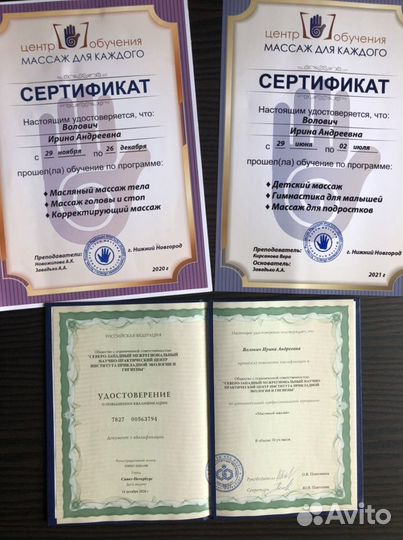 Массаж для женщин и детей (мед.образование)