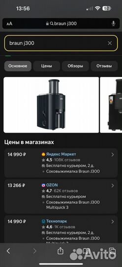 Соковыжималка Braun j300