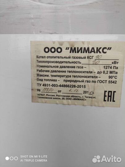 Газовый котел