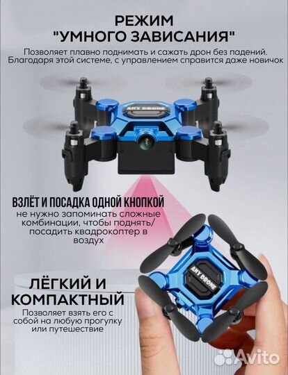 Квадрокоптер мини