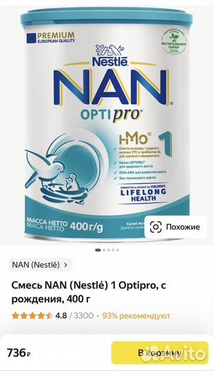 Детская смесь NAN1opti pro