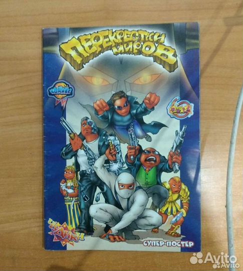 Комикс Чудики