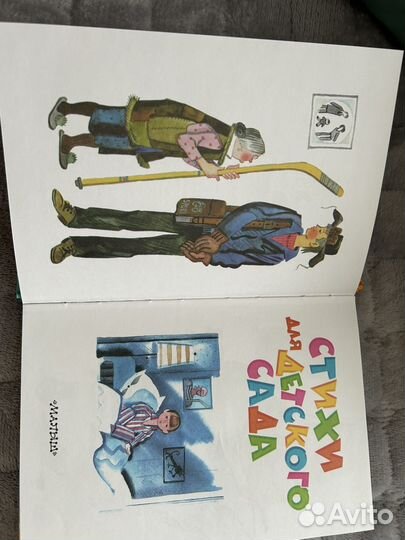 Стихи для детского сада Сборник