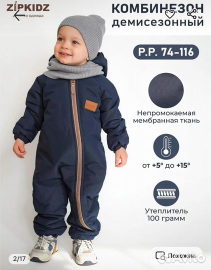 Комбинезон демисезонный для мальчика