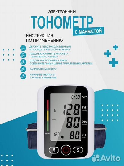 Тонометр