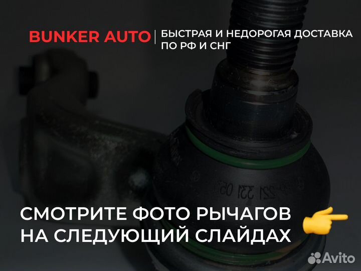 Рычаг Mercedes w221 S-Class 4-Matic