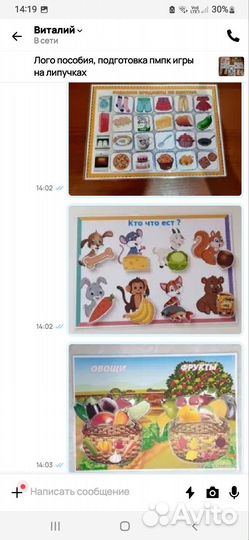 Игры на липучках для Виталия