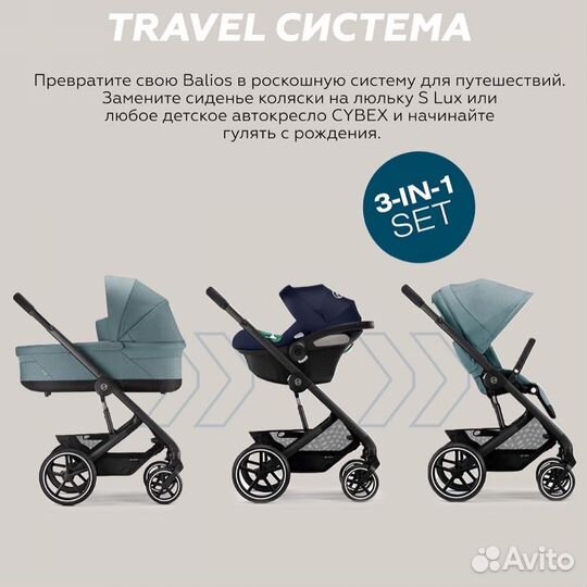 Cybex balios s lux 3в1
