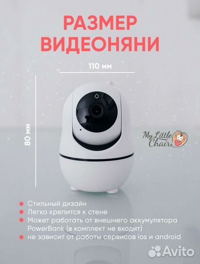 Видеоняня MY little chair