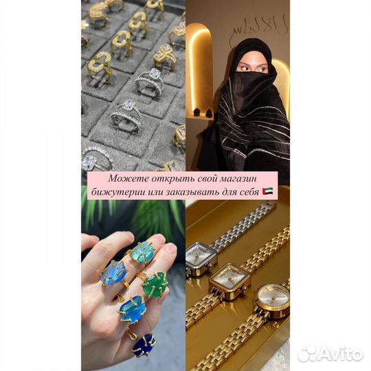 Поставщик дубайской бижутерии