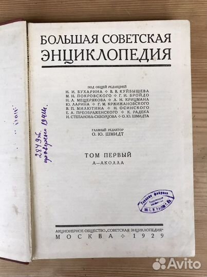 Большая советская энциклопедия (бсэ) 1-ое издание