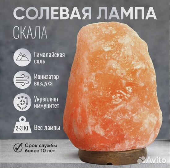 Соляная лампа лечебная из гималайской соли