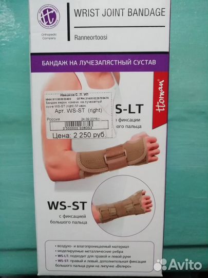 Бандаж на лучезапястный сустав с фиксацией большог