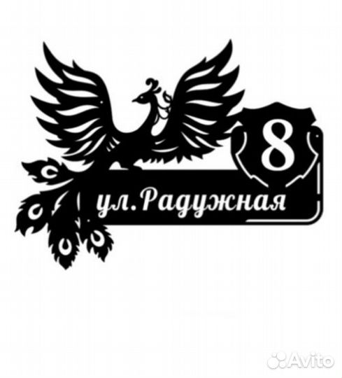 Адресная табличка из металла
