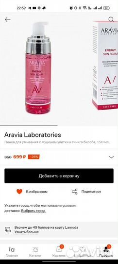 Aravia пенка для умывания