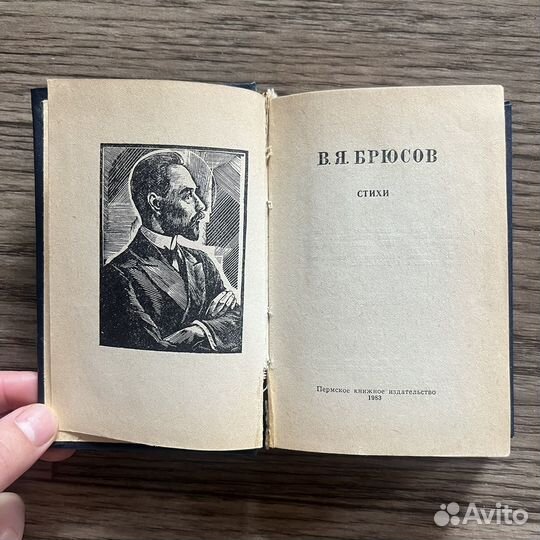 Брюсов. Стихи