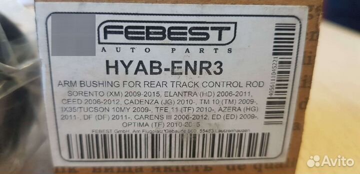 Сайлентблок задней поперечной тяги Kia