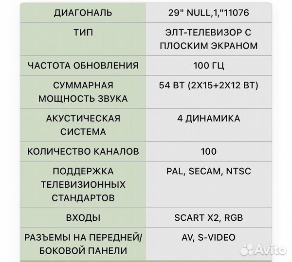 Телевизор LG CT-29Q12IP