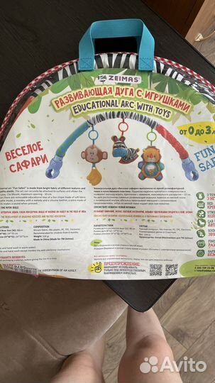 Дуга с игрушками