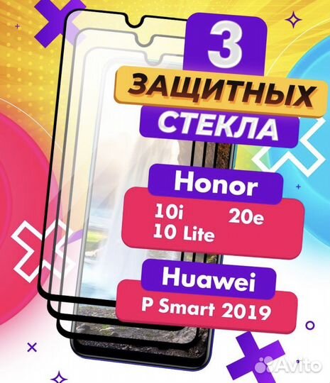 Защитное стекло Huawеi Honor 10