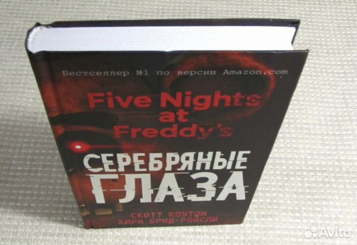 Книга Пять ночей у Фредди - Серебрянные глаза
