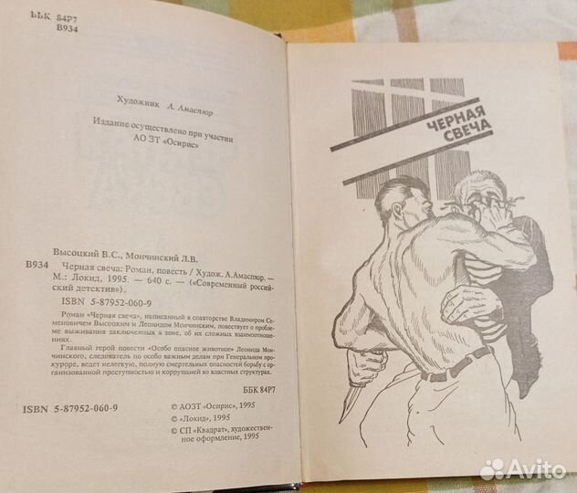 Высоцкий В. Черная свеча