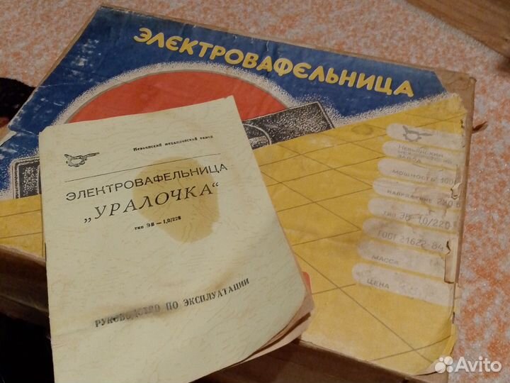 Электровафельница Уралочка 90 годы