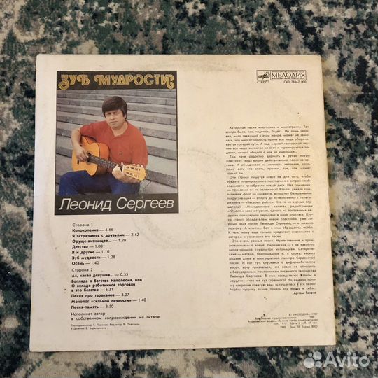 Виниловая пластинка Леонид Сергеев - Зуб мудрости