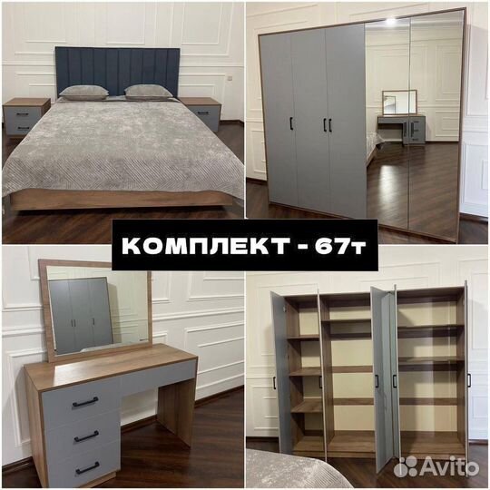 Спальный гарнитур / Спальня (Новые на складе)