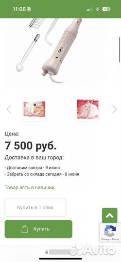 Импульсный массажер для лица и тела Дарсонваль