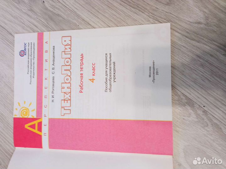 Рабочая тетрадь 4 класс технология