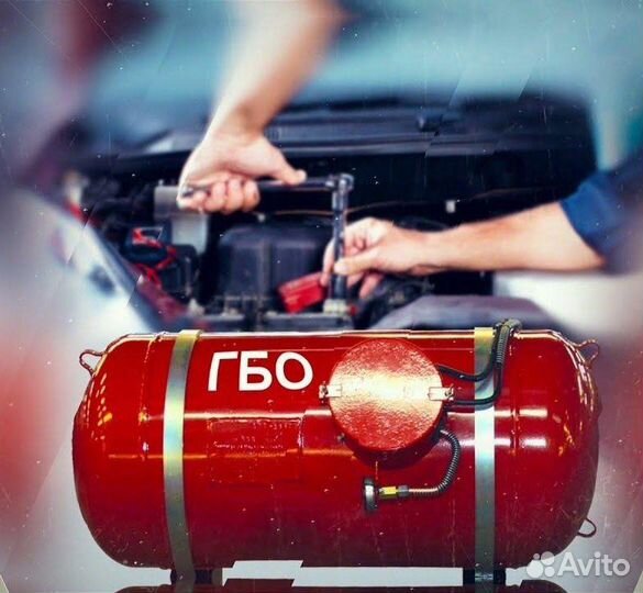 Установка гбо Под Ключ / Авто на газ / Пропан